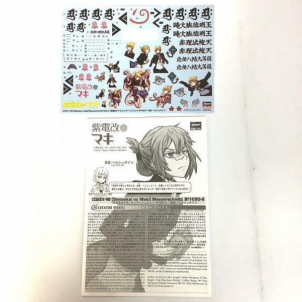 実際に弊社で買取させて頂いた【未組立】ハセガワ 1/48 紫電改のマキ スピットファイアMk.IX/メッサーシュミット Bf109G-6 2点セットの画像 6枚目