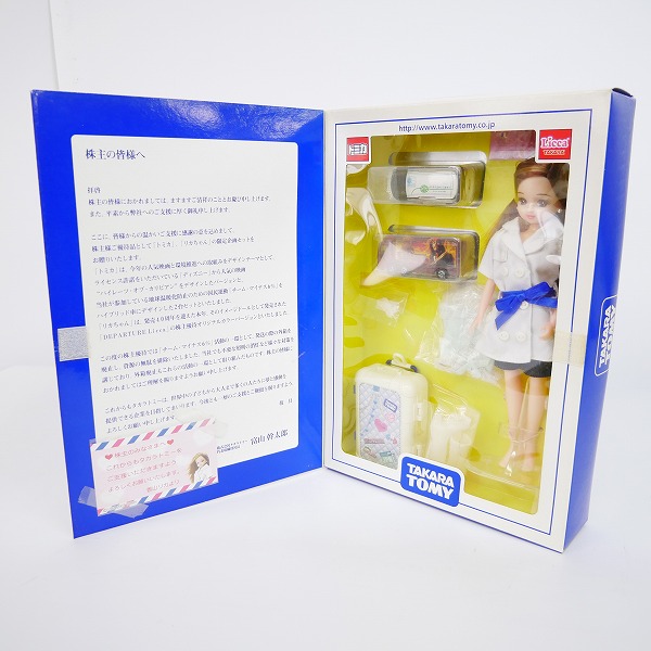 実際に弊社で買取させて頂いたタカラトミー 株主優待2007年 トミカ、リカちゃん限定セット 非売品