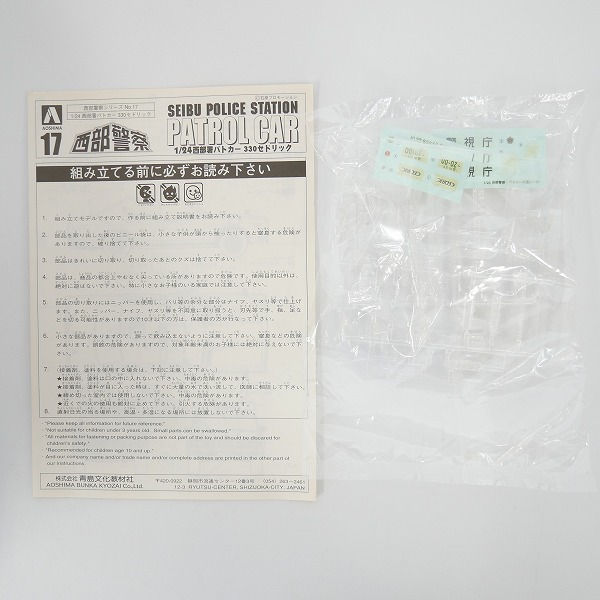 実際に弊社で買取させて頂いた【未組立】AOSHIMA/アオシマ 1/24 西部署パトカー 330 セドリック/西部警察の画像 2枚目