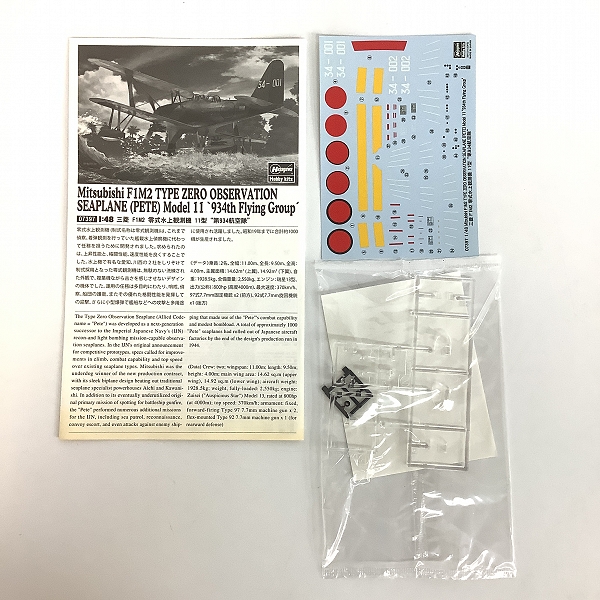 実際に弊社で買取させて頂いた【未組立】ハセガワ 1/48 三菱 F1M2 零式水上観測機 一一型 902空 モートロック派遣隊/第934航空隊 プラモ 2点セットの画像 4枚目