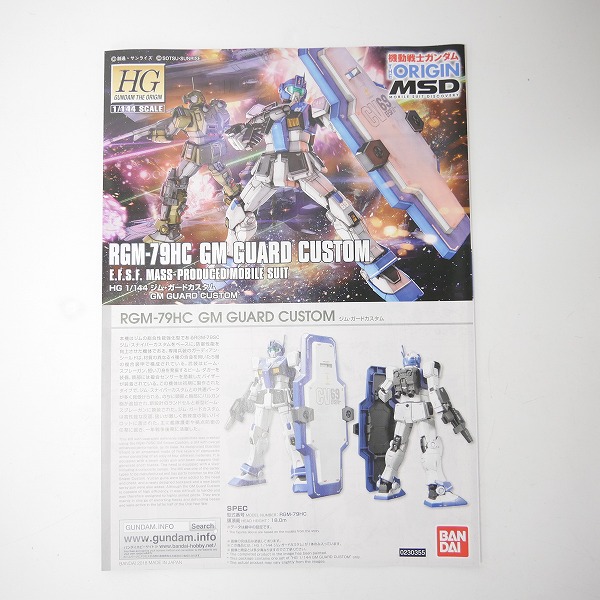 実際に弊社で買取させて頂いた【未組立】BANDAI/バンダイ HG 1/144 ジム・ガードカスタム/ガンダム/ガンプラ/MSDの画像 2枚目
