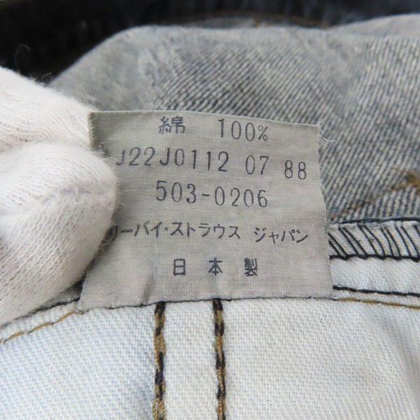 実際に弊社で買取させて頂いたLevi's/リーバイス 503-0259 503-0206 1988年製/80S/ヴィンテージ/ボタン裏刻印J22 デニムパンツ/W31L33の画像 3枚目
