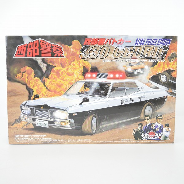 実際に弊社で買取させて頂いた【未組立】AOSHIMA/アオシマ 1/24 西部署パトカー 330 セドリック/西部警察