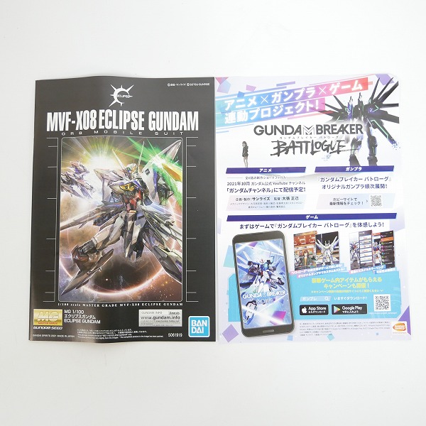 実際に弊社で買取させて頂いた【未組立】BANDAI/バンダイスピリッツ MG 1/100 エクリプスガンダム/ガンプラ/SEEDの画像 2枚目