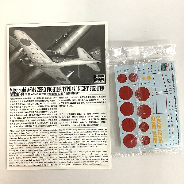 実際に弊社で買取させて頂いた【未組立】ハセガワ 1/48 三菱 局地戦闘機 雷電 二一型 竜巻部隊/零式艦上戦闘機 五二型 夜間戦闘機他 3点セットの画像 5枚目