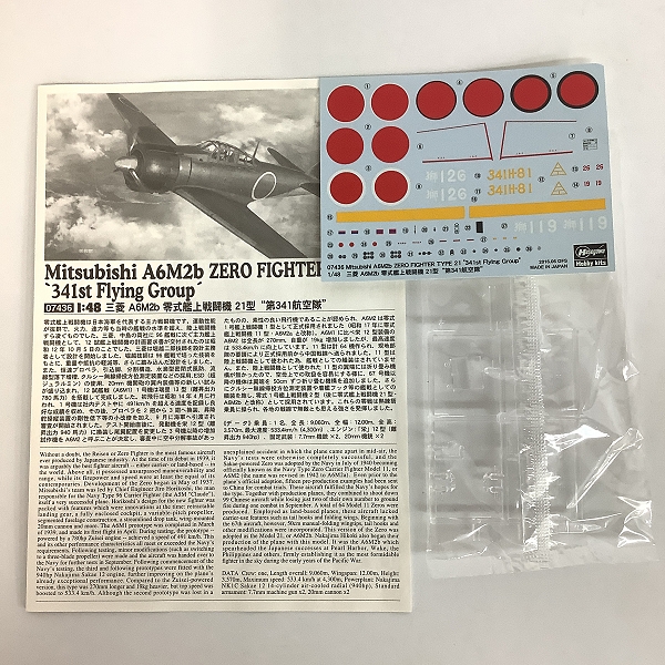 実際に弊社で買取させて頂いた【未組立】ハセガワ 1/48 三菱 局地戦闘機 雷電 二一型 竜巻部隊/零式艦上戦闘機 五二型 夜間戦闘機他 3点セットの画像 7枚目