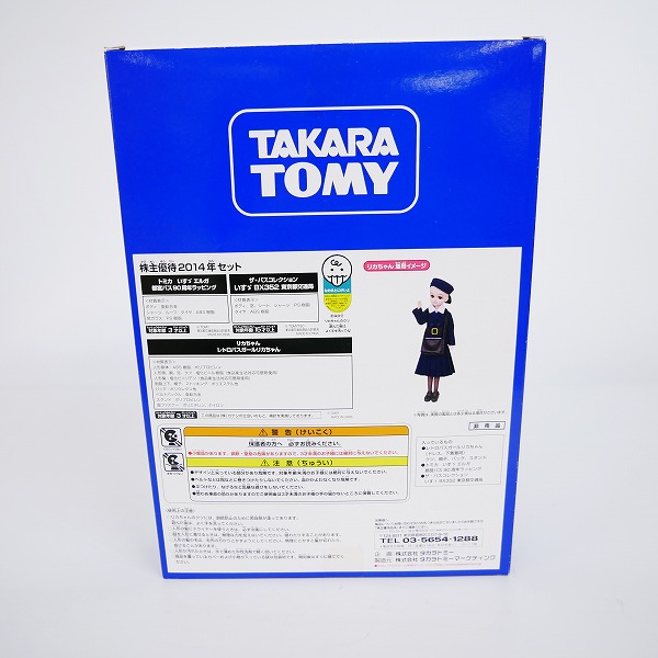 実際に弊社で買取させて頂いた【未開封】タカラトミー 創立90周年 株主優待 2014年 セット トミカ/リカちゃん 非売品の画像 3枚目