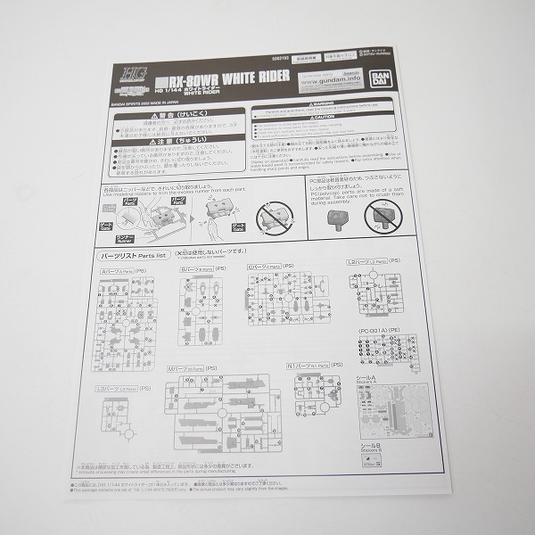 実際に弊社で買取させて頂いた【未組立】BANDAI/バンダイ HG 1/144 ホワイトライダー/ガンダム/ガンプラ/プレミアムバンダイの画像 2枚目