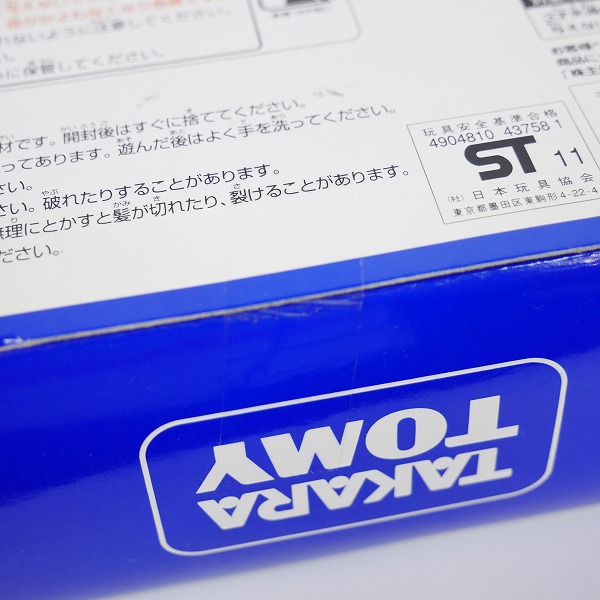 実際に弊社で買取させて頂いた【未開封】タカラトミー 株主優待 2011年 セット トミカ/チョロQ/リカちゃん 非売品の画像 7枚目