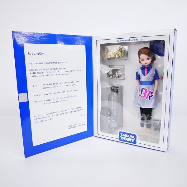 実際に弊社で買取させて頂いた【未開封】タカラトミー 株主優待 2011年 セット トミカ/チョロQ/リカちゃん 非売品