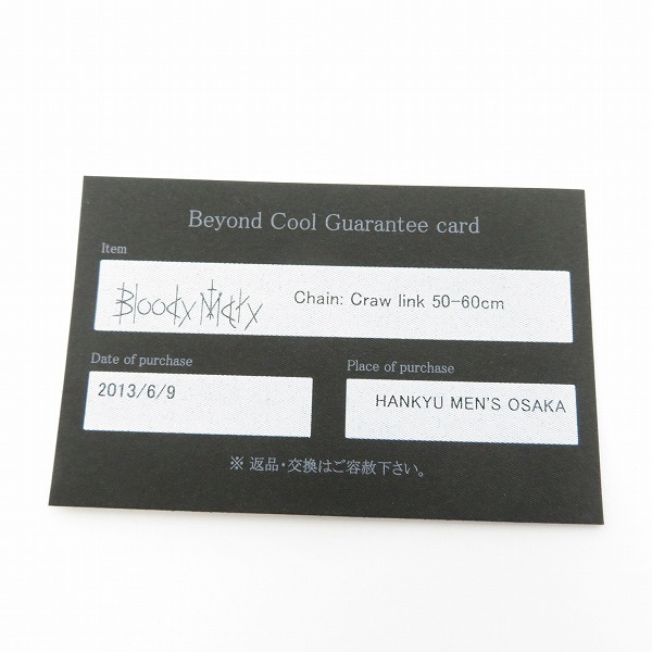 実際に弊社で買取させて頂いた【ギャラ付】Bloody Mary/ブラッディマリー クロウ リンク ネックレス チェーン 50-60センチの画像 5枚目