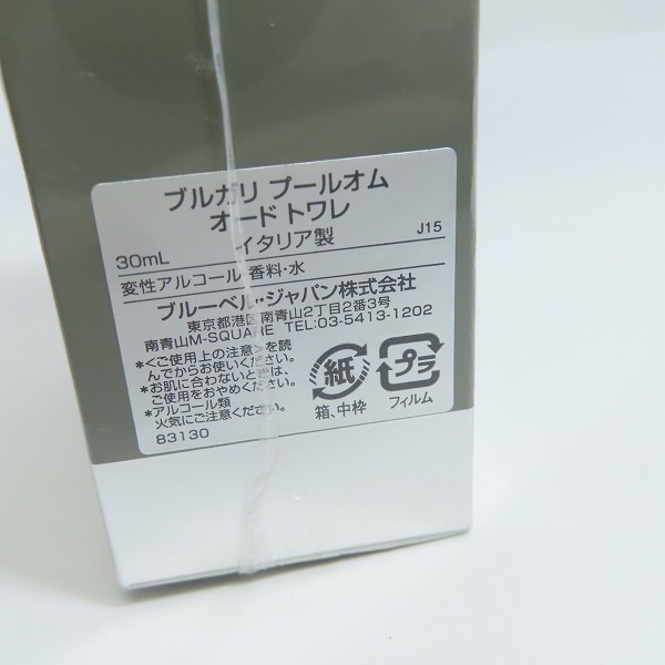 実際に弊社で買取させて頂いた【未開封】BVLGARI/ブルガリ プールオム オードトワレ 香水 30ml の画像 3枚目