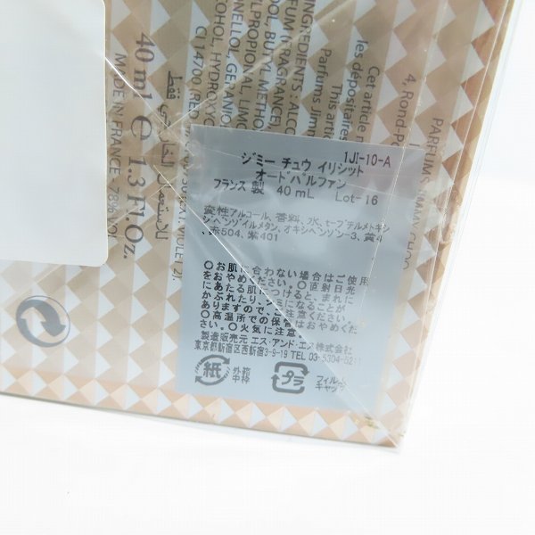 実際に弊社で買取させて頂いた【未開封】JIMMY CHOO/ジミーチュウ ILLICIT FLOWER/イリシット 40mlの画像 2枚目