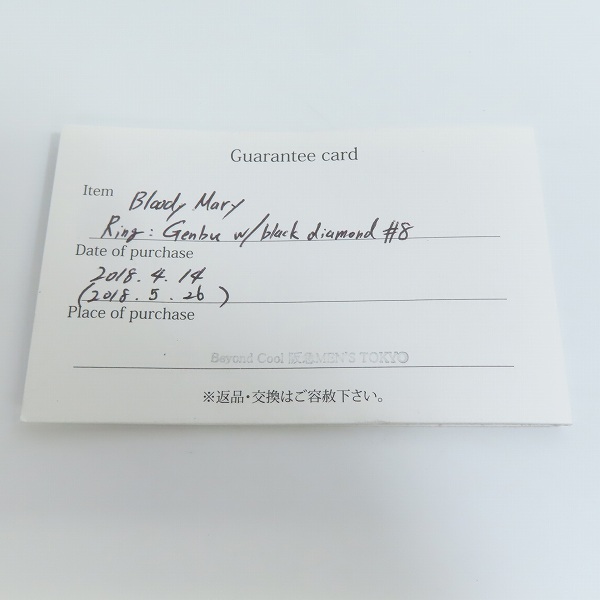 実際に弊社で買取させて頂いた【ギャラ付】Bloody Mary/ブラッディマリー 四神 - 玄武 リング ブラックダイヤ 8号の画像 9枚目
