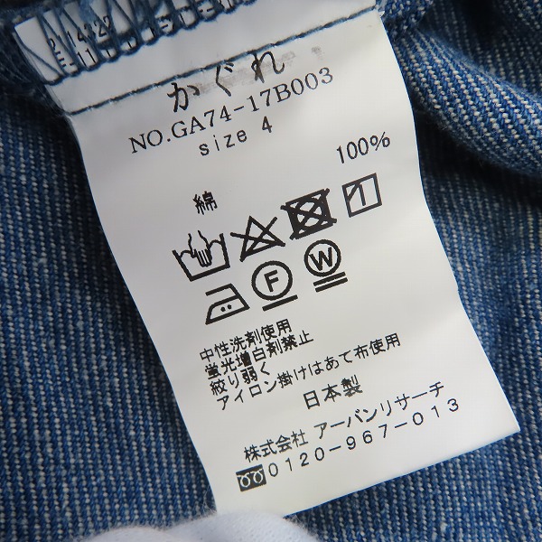 実際に弊社で買取させて頂いたBRAIN I-UKI-KAHA-NGURENGURE/ブレインカグレ URBAN RESEARCH  ノーカラーデニム/4の画像 4枚目