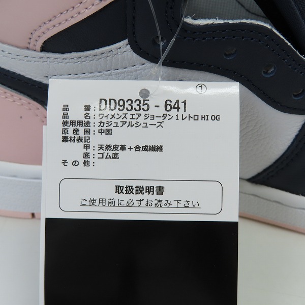実際に弊社で買取させて頂いた【未使用】NIKE/ナイキ WMNS AIR JORDAN 1 RETRO HIGH OG ATMOSPHERE エアジョーダン1 DD9335-641/24.5の画像 6枚目