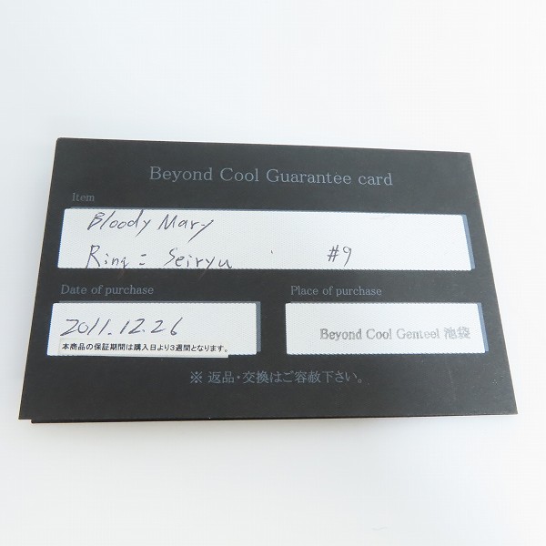 実際に弊社で買取させて頂いた【ギャラ付】Bloody Mary/ブラッディマリー 四神 - 青龍 リング ブルーダイヤ 9号の画像 9枚目