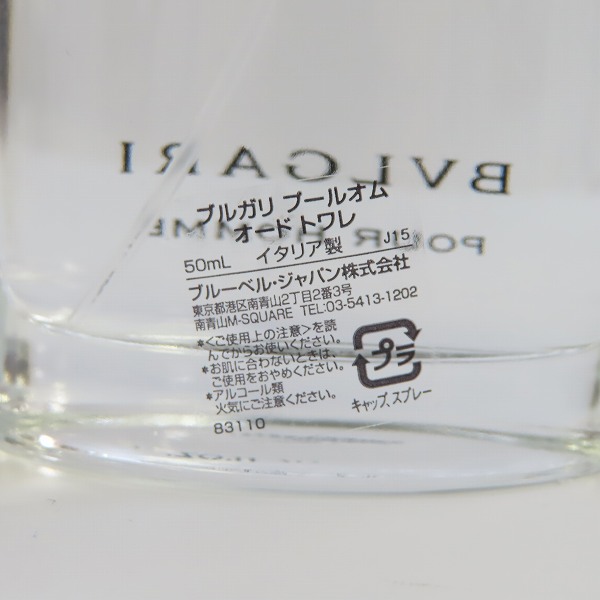 実際に弊社で買取させて頂いたBVLGARI/ブルガリ プールオム オードトワレ 香水 50ml の画像 4枚目