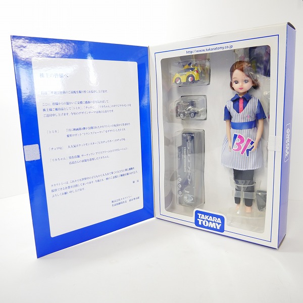 実際に弊社で買取させて頂いた【未開封】タカラトミー 株主優待 2011年 セット トミカ/チョロQ/リカちゃん 非売品