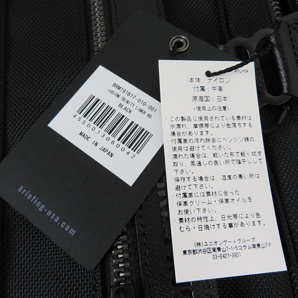 実際に弊社で買取させて頂いた【未使用】BRIEFING/ブリーフィング FUSION TRINITY LINER HD 3WAY ブリーフケース BRM191B17の画像 5枚目