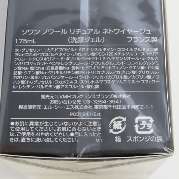 実際に弊社で買取させて頂いた【未開封】GIVENCHY/ジバンシィ ソワン ノワール リチュアル ネトワイヤージュ 洗顔ジェル 175mLの画像 3枚目