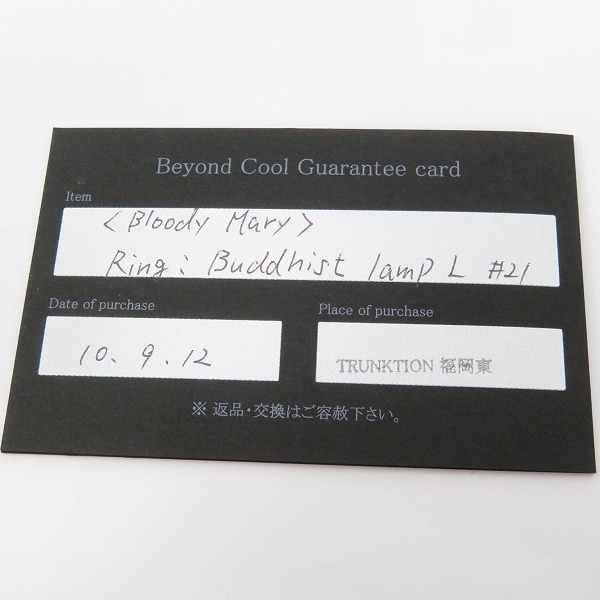 実際に弊社で買取させて頂いた【ギャラ付】Bloody Mary /ブラッディマリー 仏光万華鏡 Buddhist Lamp Ring L リング/21号の画像 8枚目