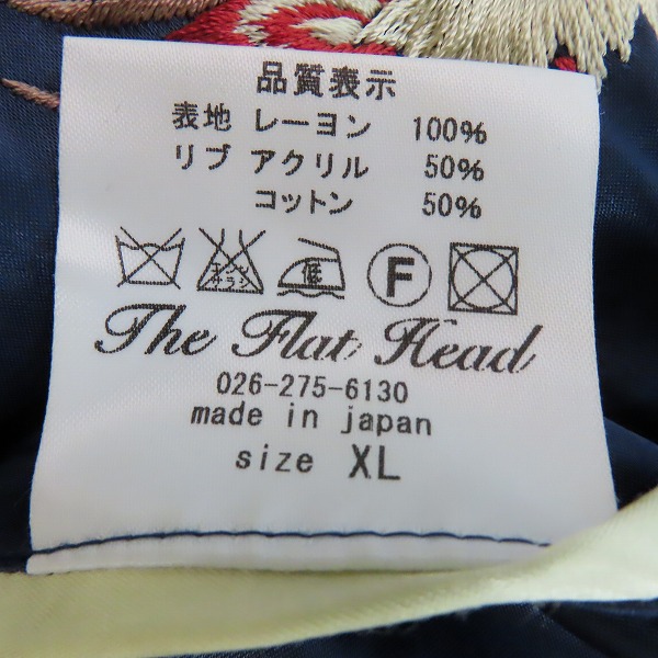 実際に弊社で買取させて頂いたTHE FLAT HEAD/フラットヘッド 龍 虎 リバーシブル スカジャン /XLの画像 4枚目