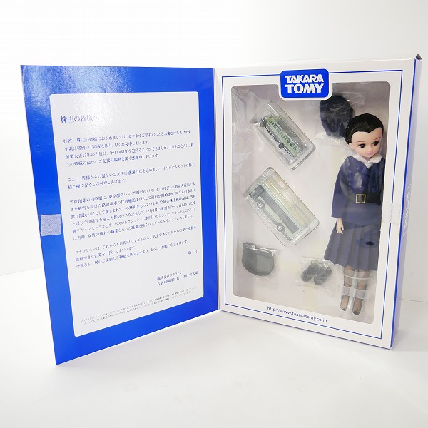実際に弊社で買取させて頂いた【未開封】タカラトミー 創立90周年 株主優待 2014年 セット トミカ/リカちゃん 非売品