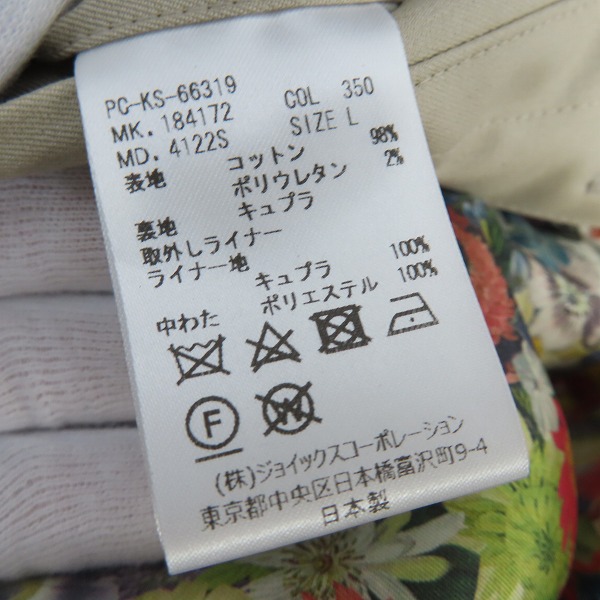 実際に弊社で買取させて頂いたPaul Smith COLLECTION/ポールスミス コレクション ステンカラーコート 脱着ライナー PC-KS-66319 /Lの画像 5枚目