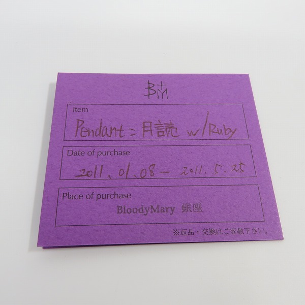 実際に弊社で買取させて頂いた【ギャラ付】Bloody Mary/ブラッディマリー 月読ペンダントの画像 6枚目