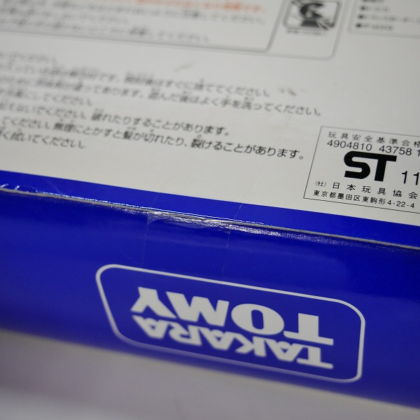 実際に弊社で買取させて頂いた【未開封】タカラトミー 株主優待 2011年 セット トミカ/チョロQ/リカちゃん 非売品の画像 7枚目