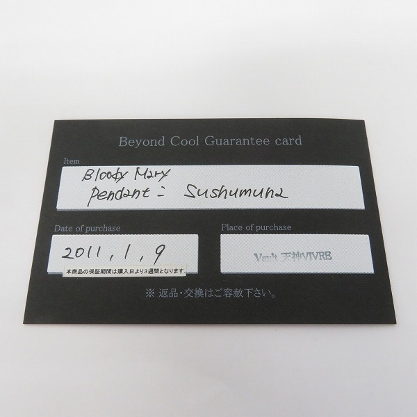 実際に弊社で買取させて頂いた【ギャラ付】Bloody Mary/ブラッディマリー スシュムナー ペンダントの画像 8枚目