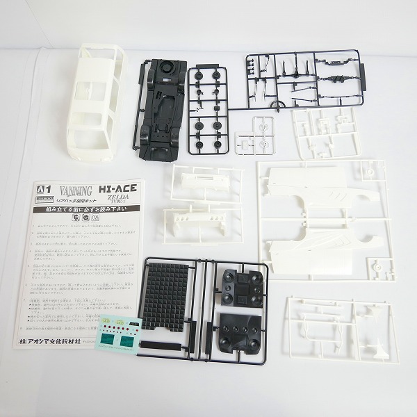 実際に弊社で買取させて頂いた【手付品】アオシマ 1/24 ハイエース ゼルダ タイプ1/西部警察 特機車サファリ4WD/ホンダ プレリュード Si VTEC/3点セットの画像 1枚目