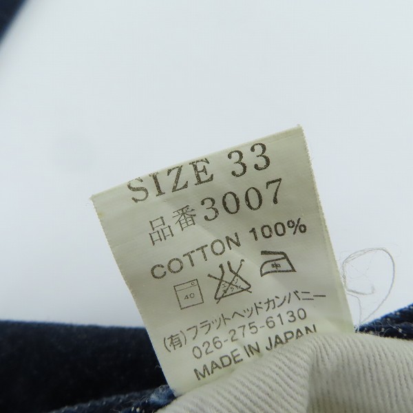 実際に弊社で買取させて頂いたFLAT HEAD/フラットヘッド デニムパンツ 3007/33の画像 3枚目