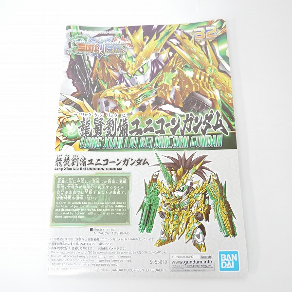 実際に弊社で買取させて頂いた【組済】バンダイ SD 三国創傑伝 龍賢劉備ユニコーンガンダム/関羽雲長νガンダム/張飛ゴッドガンダム 3点セット/ガンプラの画像 2枚目