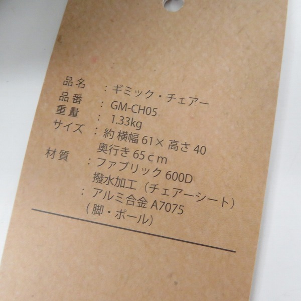 実際に弊社で買取させて頂いたGIMMICK/ギミック アウトドアチェア GM-CH05の画像 8枚目