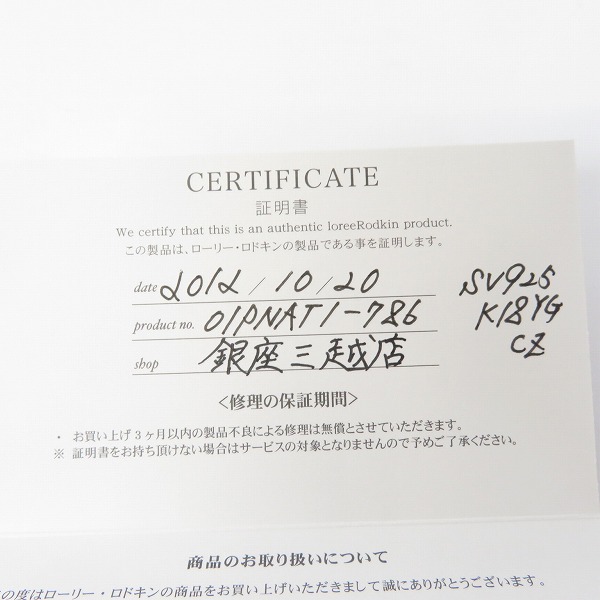 実際に弊社で買取させて頂いた【ギャラ付】ローリーロドキン NATIVE FLEUR DE LIS SILVER and GOLD PENDANT/ZILCONIA ネックレス 01PNAT1-786 K18の画像 8枚目