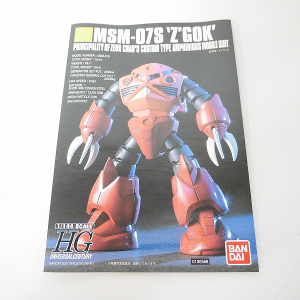 実際に弊社で買取させて頂いた【組済】バンダイ HG 1/144 ガンダム/シャア専用ズゴック 2点セット/ガンプラの画像 4枚目