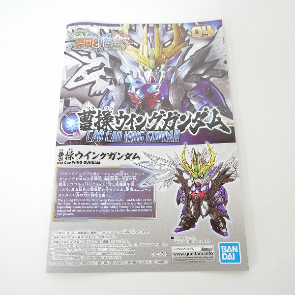 実際に弊社で買取させて頂いた【組済】バンダイ SD 三国創傑伝 曹操ウイングガンダム/董卓プロヴィデンスガンダム/トリニティバイク 3点セット/ガンプラの画像 2枚目