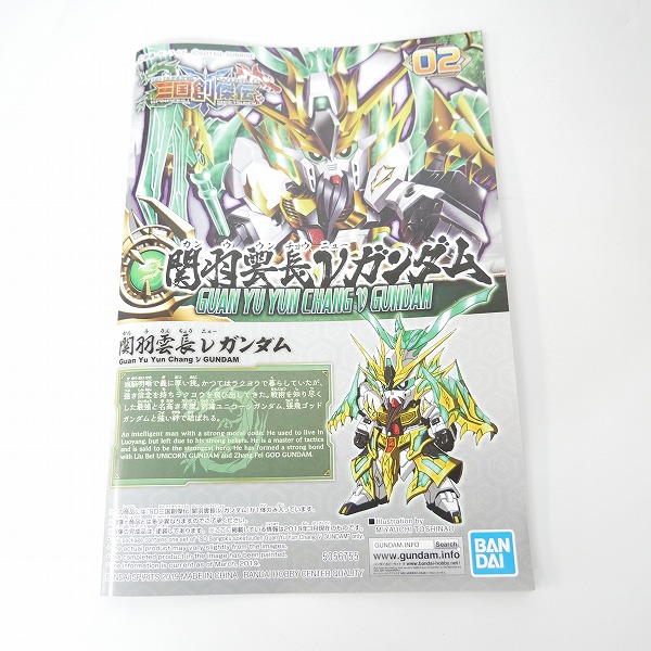 実際に弊社で買取させて頂いた【組済】バンダイ SD 三国創傑伝 龍賢劉備ユニコーンガンダム/関羽雲長νガンダム/張飛ゴッドガンダム 3点セット/ガンプラの画像 4枚目