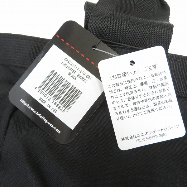 実際に弊社で買取させて頂いた(2) 【未使用】BRIEFING/ブリーフィング freighter bucket トートバッグの画像 7枚目