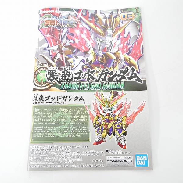 実際に弊社で買取させて頂いた【組済】バンダイ SD 三国創傑伝 龍賢劉備ユニコーンガンダム/関羽雲長νガンダム/張飛ゴッドガンダム 3点セット/ガンプラの画像 6枚目