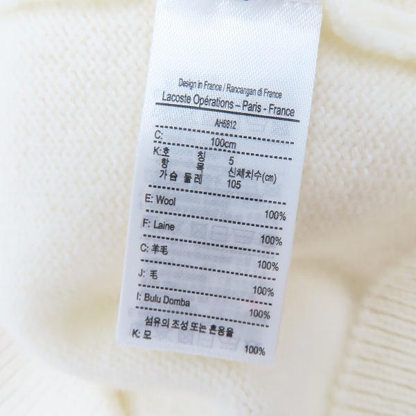 実際に弊社で買取させて頂いた【未使用】LACOSTE/ラコステ メイド・イン・フランス フロントボーダーセーター AH6812L/Lの画像 3枚目