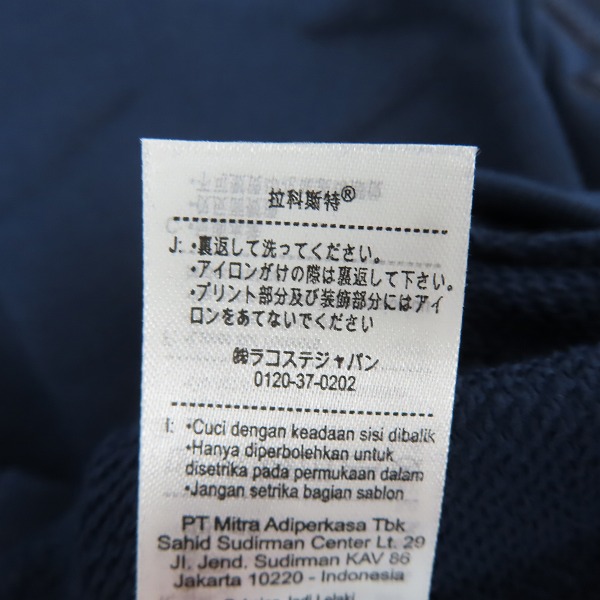 実際に弊社で買取させて頂いた【未使用】LACOSTE/ラコステ フェルトネームワッペンクルーネックスウェット SH2070L/5の画像 4枚目