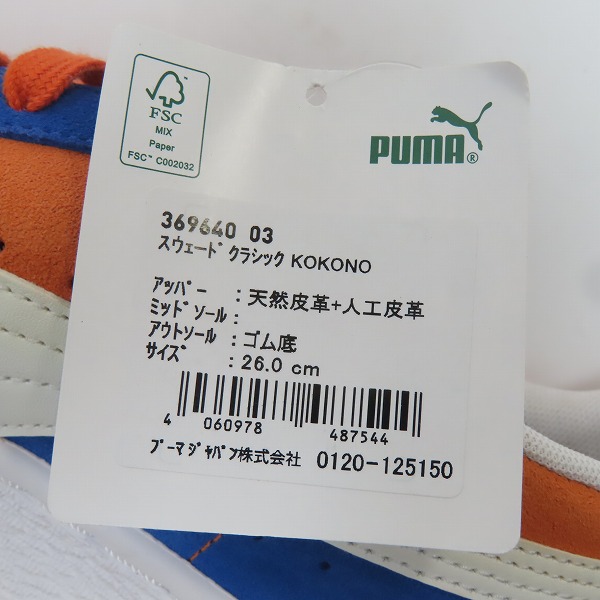 puma suede classic kokono