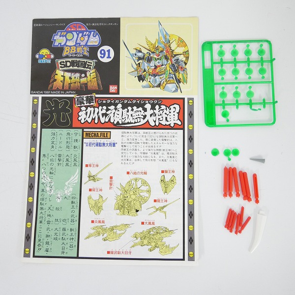 実際に弊社で買取させて頂いた【完成品/ジャンク】バンダイ SDガンダム BB戦士 SD戦国伝 天下統一編 91 豪華 初代頑駄無大将軍/ガンプラの画像 7枚目