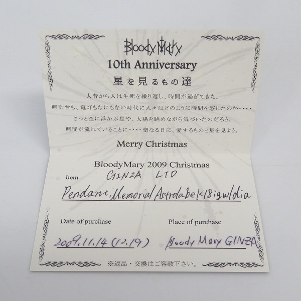 実際に弊社で買取させて頂いた【ギャラ付】Bloody Mary/ブラッディマリー 2009クリスマス K18WG/ダイヤ メモリアル アストロラーベ ペンダントの画像 5枚目