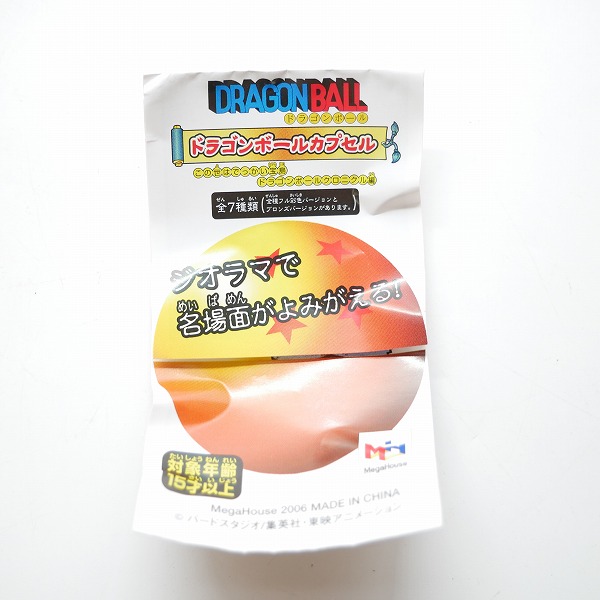 実際に弊社で買取させて頂いた【未開封】メガハウス ドラゴンボールカプセル この世はでっかい宝島 クロニクル編 孫悟空(大猿)/フィギュアの画像 5枚目