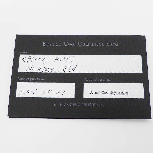 実際に弊社で買取させて頂いた【ギャラ付】Bloody Mary/ブラッディマリー Eld いにしえ チェーンの画像 5枚目