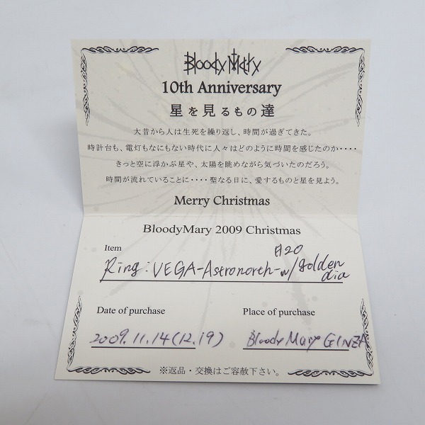 実際に弊社で買取させて頂いた【ギャラ付】Bloody Mary/ブラッディマリー 10th 2009クリスマス SILVER/ダイヤ VEGA クロスリング/20号の画像 8枚目